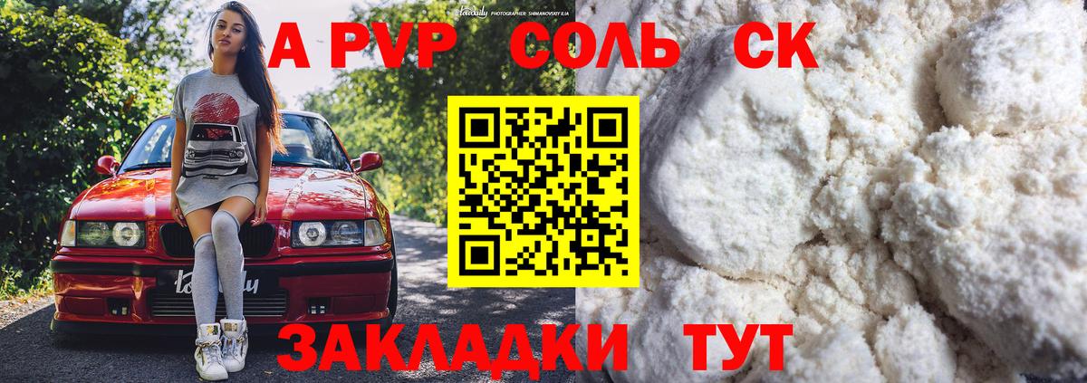 Железноводск  Альфа ПВП  A PVP мука  Вход с VPN  Альфа ПВП мука 