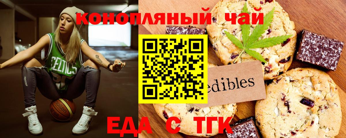 Печенье с ТГК марихуана Железноводск