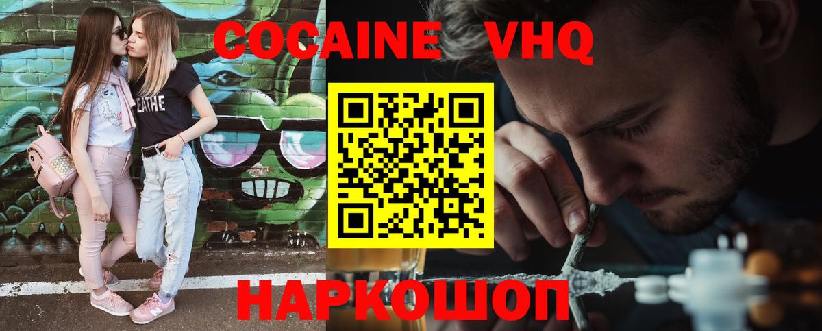 Cocaine Эквадор  COCAIN FishScale  Вход с VPN  Железноводск 
