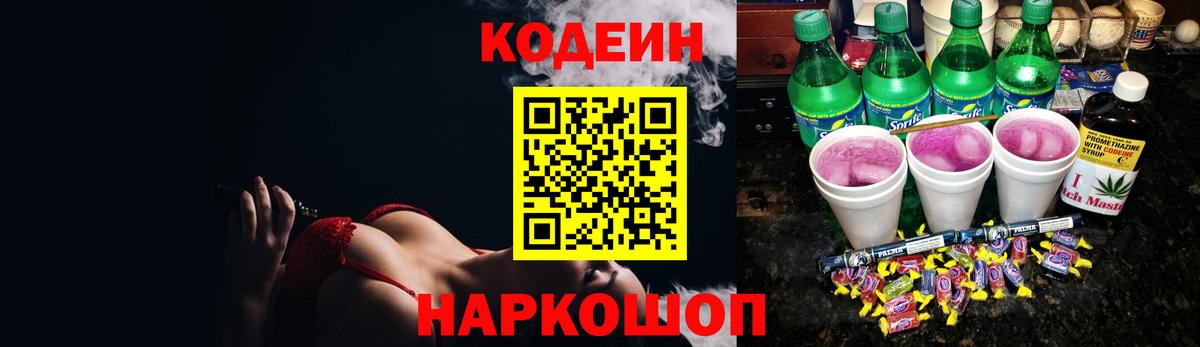 Кодеиновый сироп Lean Purple Drank  Кодеиновый сироп Lean Purple Drank  Железноводск  Вход с VPN 