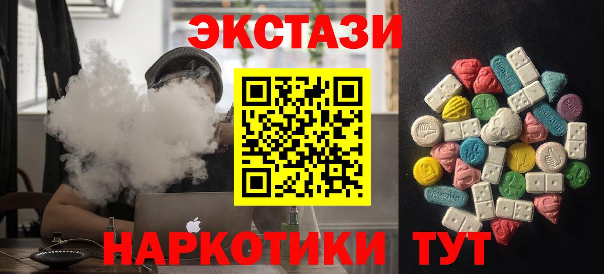 Ecstasy круглые  Экстази  Железноводск  Вход с VPN 