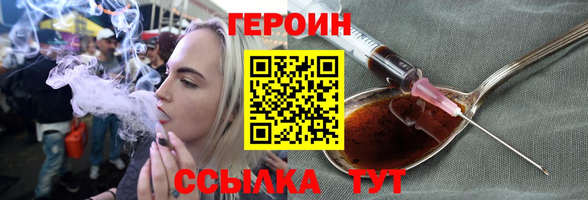 Героин  Вход с VPN  Железноводск  Героин белый 