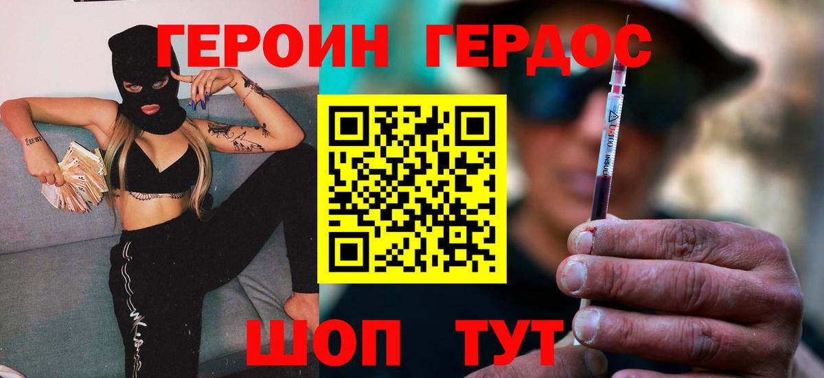 ГЕРОИН гречка Железноводск