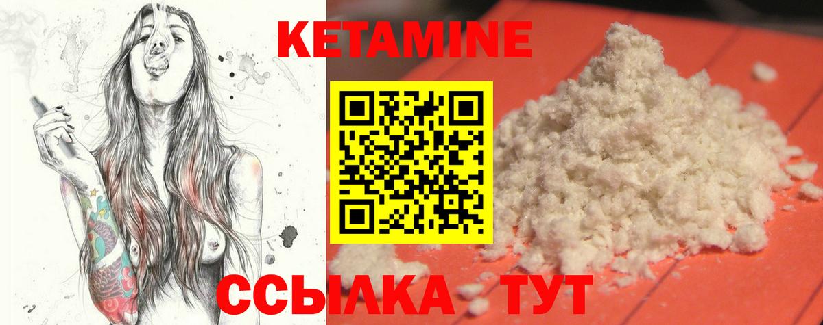 Кетамин VHQ Железноводск