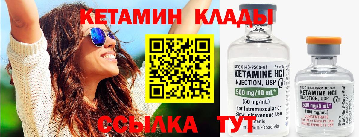 КЕТАМИН VHQ  Вход с VPN  Железноводск 