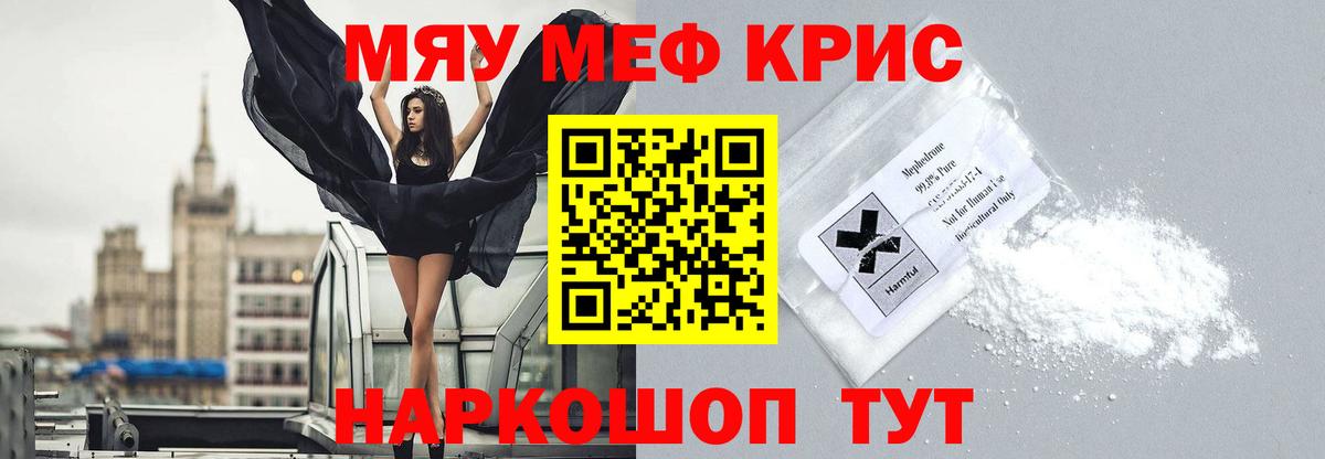 МЕФ кристаллы Железноводск