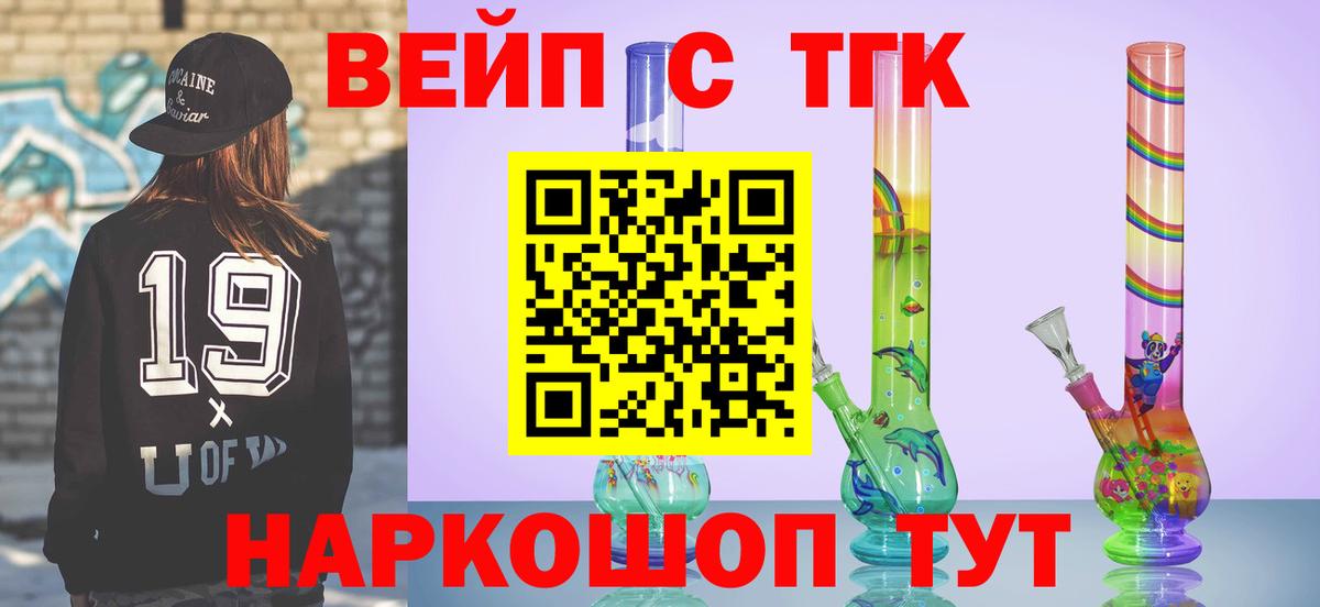 ТГК THC oil Железноводск